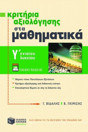 ΚΡΙΤΗΡΙΑ Α &hellip;