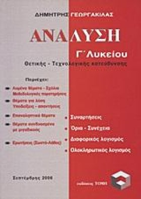 ΑΝΑΛΥΣΗ Γ &hellip;