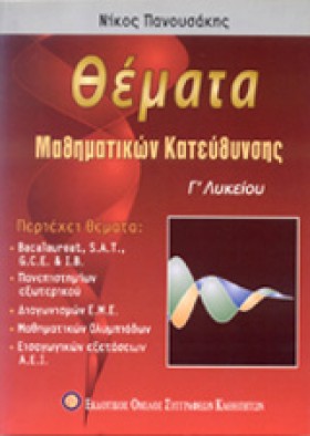 ΘΕΜΑΤΑ ΜΑΘ …
