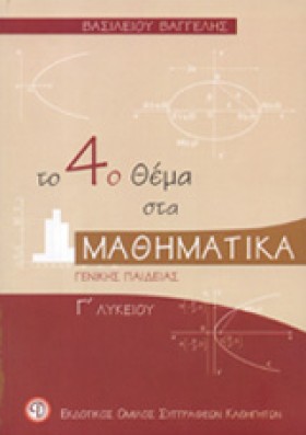 ΤΟ 4Ο ΘΕΜΑ &hellip;