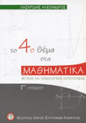 ΤΟ 4Ο ΘΕΜΑ …
