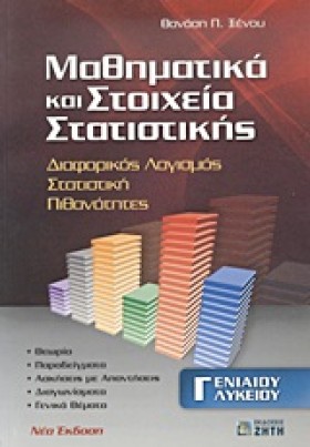 ΜΑΘΗΜΑΤΙΚΑ …