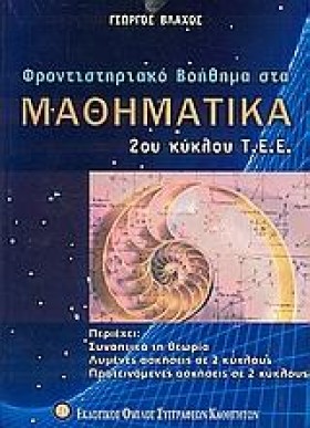 ΜΑΘΗΜΑΤΙΚΑ …