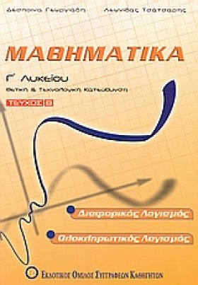 ΜΑΘΗΜΑΤΙΚΑ &hellip;