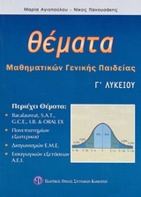 ΘΕΜΑΤΑ ΜΑΘ …