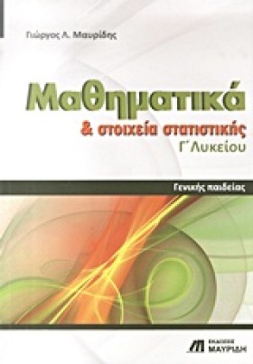 ΜΑΘΗΜΑΤΙΚΑ &hellip;