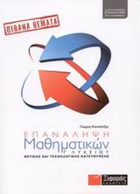ΠΙΘΑΝΑ ΘΕΜ …