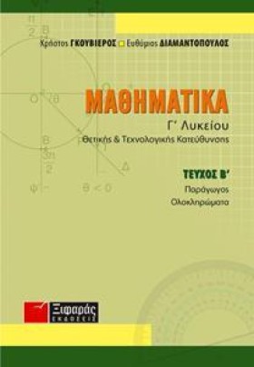 ΜΑΘΗΜΑΤΙΚΑ &hellip;