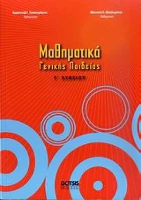 ΜΑΘΗΜΑΤΙΚΑ …