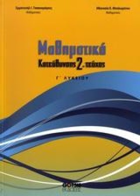 ΜΑΘΗΜΑΤΙΚΑ &hellip;
