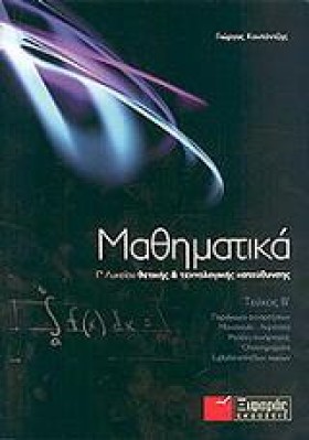 ΜΑΘΗΜΑΤΙΚΑ …