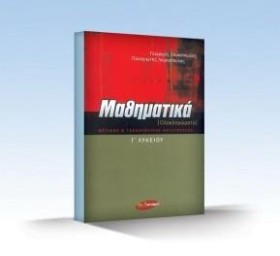 ΜΑΘΗΜΑΤΙΚΑ &hellip;