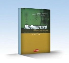 ΜΑΘΗΜΑΤΙΚΑ …