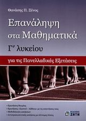ΕΠΑΝΑΛΗΨΗ …