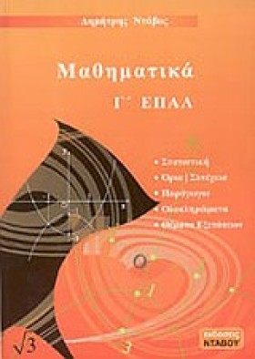 ΜΑΘΗΜΑΤΙΚΑ …