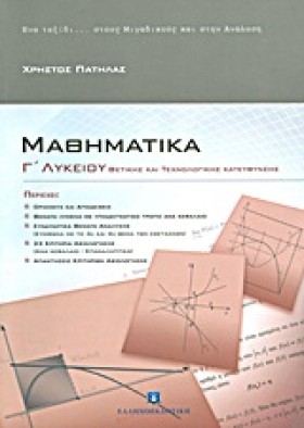 ΜΑΘΗΜΑΤΙΚΑ …