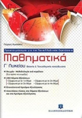 ΜΑΘΗΜΑΤΙΚΑ &hellip;