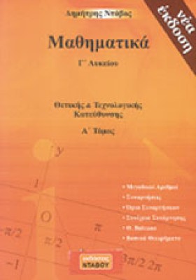 ΜΑΘΗΜΑΤΙΚΑ …
