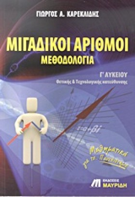 ΜΙΓΑΔΙΚΟΙ &hellip;
