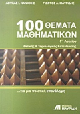 100 ΘΕΜΑΤΑ …