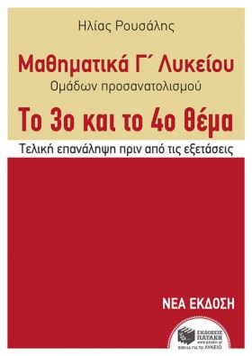 ΜΑΘΗΜΑΤΙΚΑ …