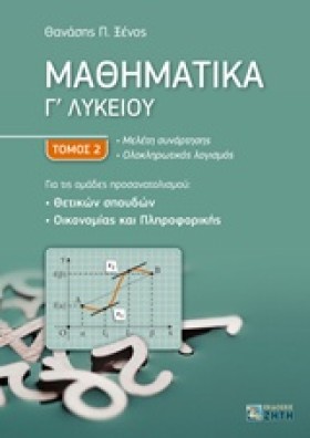 ΜΑΘΗΜΑΤΙΚΑ &hellip;
