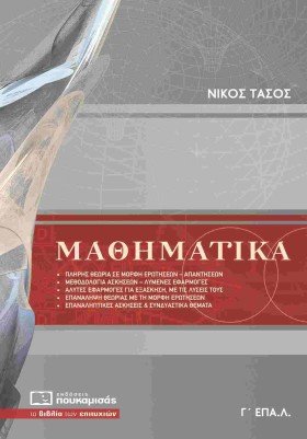 ΜΑΘΗΜΑΤΙΚΑ …