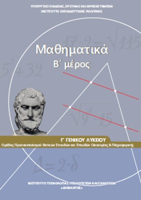 ΜΑΘΗΜΑΤΙΚΑ &hellip;