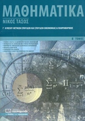 ΜΑΘΗΜΑΤΙΚΑ …