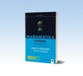 ΜΑΘΗΜΑΤΙΚΑ …