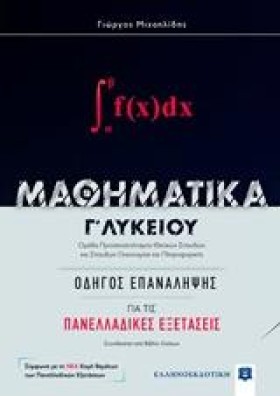 ΜΑΘΗΜΑΤΙΚΑ …