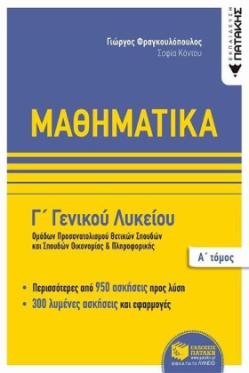 ΜΑΘΗΜΑΤΙΚΑ &hellip;