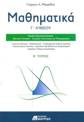 ΜΑΘΗΜΑΤΙΚΑ …