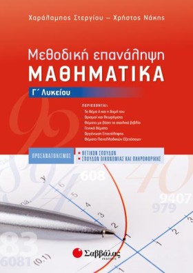 ΜΑΘΗΜΑΤΙΚΑ …