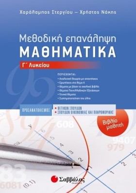 ΜΑΘΗΜΑΤΙΚΑ …