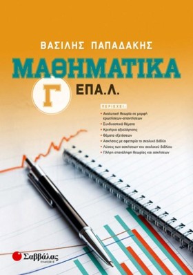 ΜΑΘΗΜΑΤΙΚΑ &hellip;