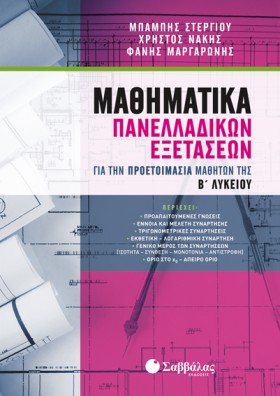 ΜΑΘΗΜΑΤΙΚΑ &hellip;