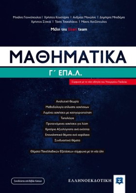 ΜΑΘΗΜΑΤΙΚΑ &hellip;