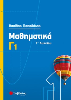 ΜΑΘΗΜΑΤΙΚΑ &hellip;