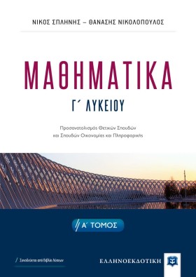 ΜΑΘΗΜΑΤΙΚΑ …