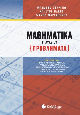ΜΑΘΗΜΑΤΙΚΑ …