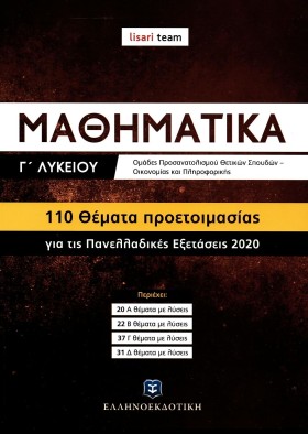 ΜΑΘΗΜΑΤΙΚΑ &hellip;
