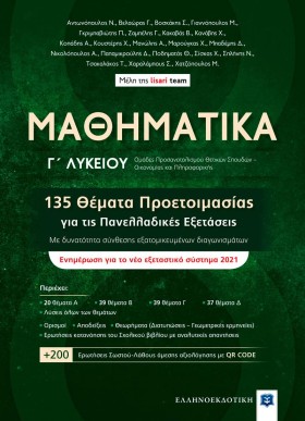ΜΑΘΗΜΑΤΙΚΑ …