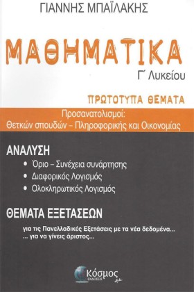 ΜΑΘΗΜΑΤΙΚΑ …