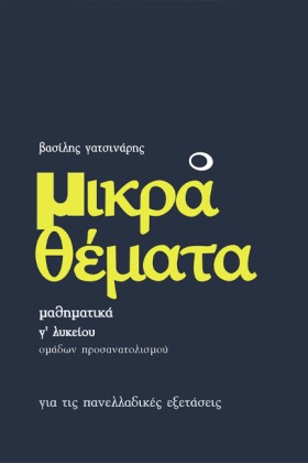ΜΙΚΡΑ ΘΕΜΑ &hellip;