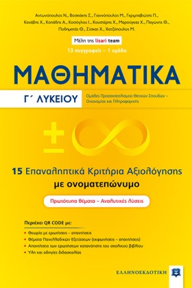 ΜΑΘΗΜΑΤΙΚΑ …