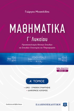 ΜΑΘΗΜΑΤΙΚΑ …