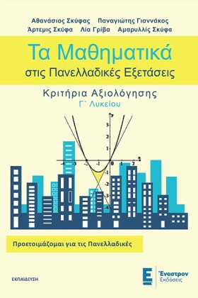 ΤΑ ΜΑΘΗΜΑΤ …