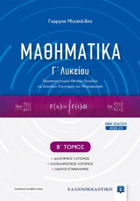 ΜΑΘΗΜΑΤΙΚΑ …