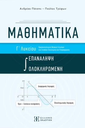 ΜΑΘΗΜΑΤΙΚΑ …